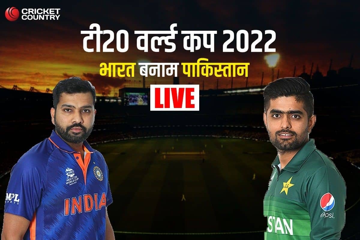 IND vs PAK, Live: किंग कोहली के तूफान में उड़ा पाकिस्तान, भारत 4 विकेट से जीता मुकाबला